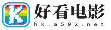 好看电影网
